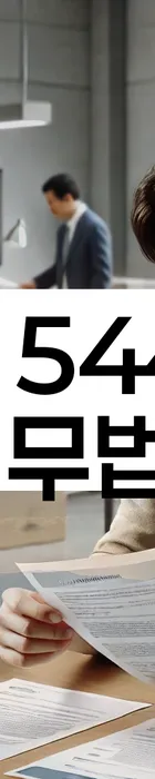 법무법인 서앤율 회생파산상담센터