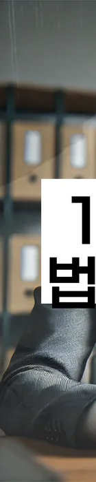 법무법인 서앤율 회생파산상담센터