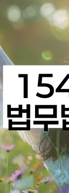 법무법인 서앤율 회생파산상담센터