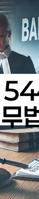 법무법인 서앤율 회생파산상담센터