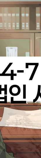 법무법인 서앤율 회생파산상담센터