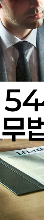 법무법인 서앤율 회생파산상담센터