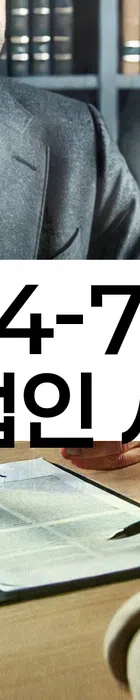 법무법인 서앤율 회생파산상담센터