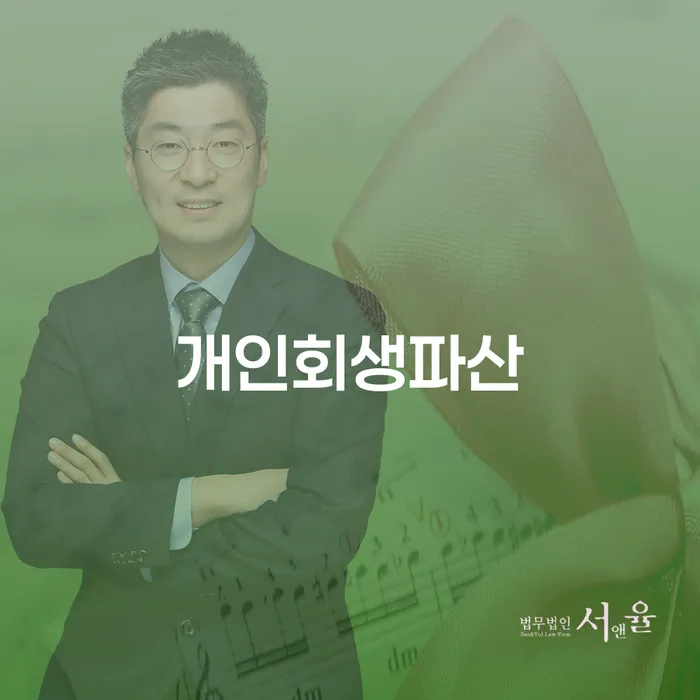 칠곡 개인회생파산 절차와 성공적인 해결 방법
