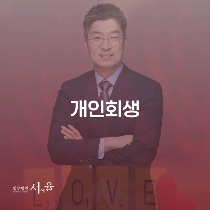화천개인회생으로 채무에서 벗어나는 방법