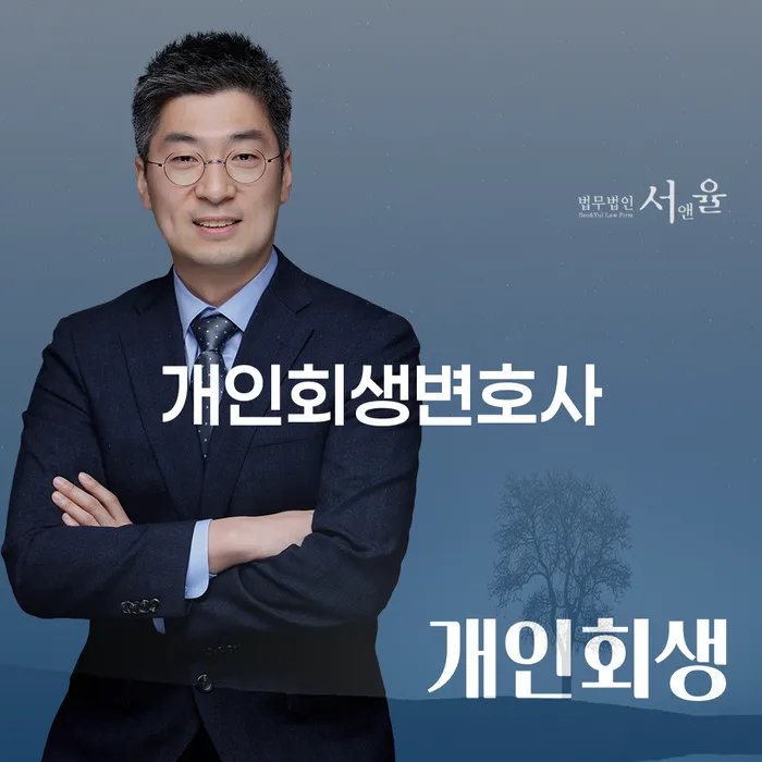 장충동 개인회생 변호사와 함께하는 채무 해결 방법
