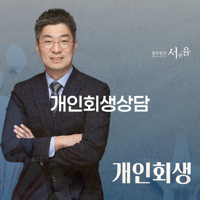 중화2동 개인회생상담으로 채무 해결하기
