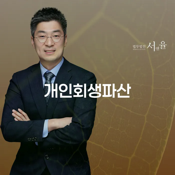순천시 개인회생과 파산 절차의 이해와 활용