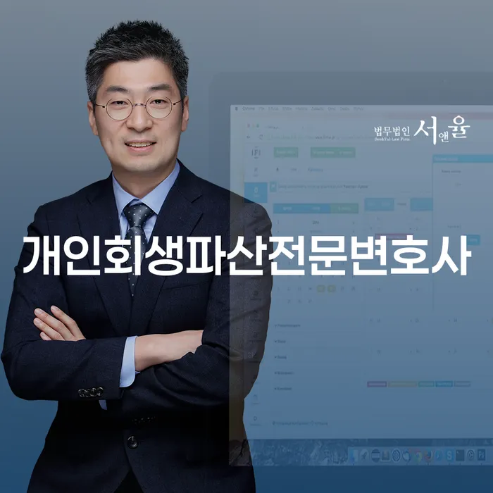 군위 개인회생파산전문변호사와 함께하는 새로운 시작