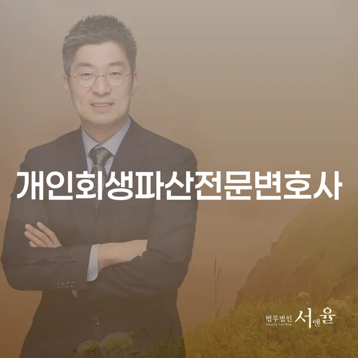공주에서 개인회생과 파산을 고려해야 할 때, 무엇을 알아야 할까요?