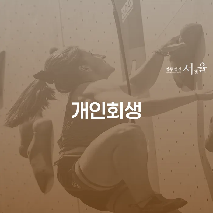 군산시 개인회생을 통해 채무 문제를 해결할 수 있는 방법은 무엇일까요?
