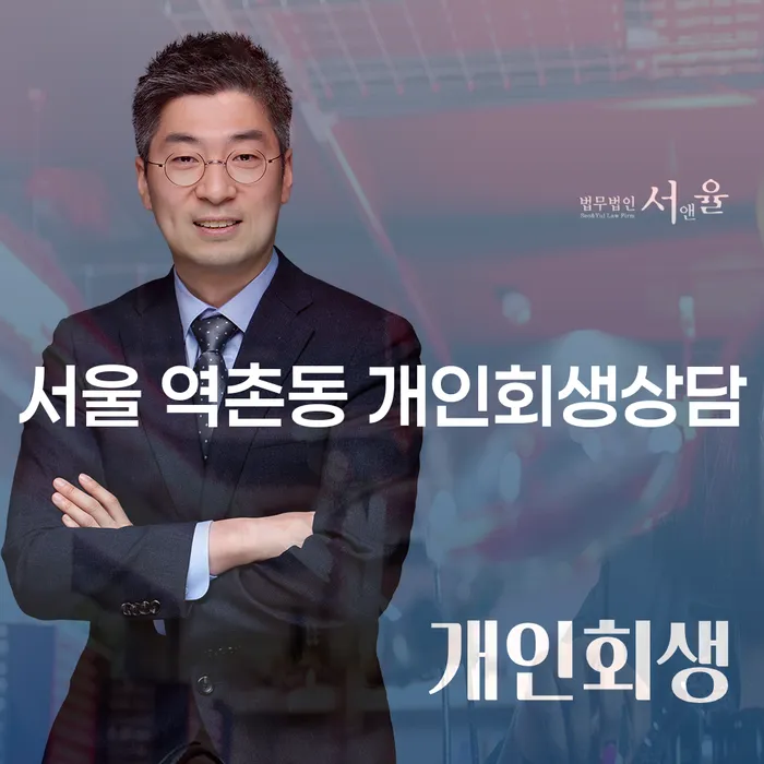 서울 역촌동 개인회생상담, 왜 지금 바로 시작해야 할까요?