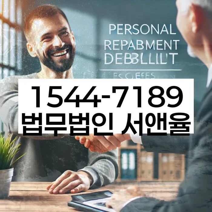 경기도 창대리 개인회생상담
