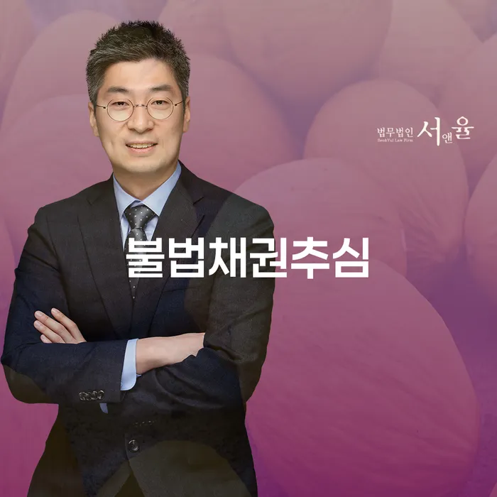 불법채권추심을 당하고 계신가요? 개인회생 절차가 끝난 후에도 안심할 수 있는 방법
